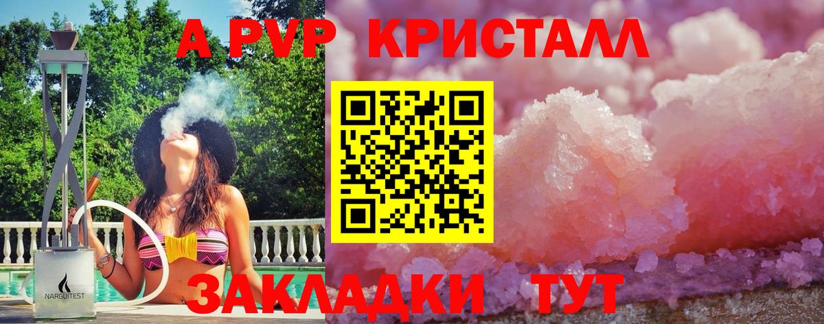 Тихорецк  A PVP кристаллы  Вход с VPN  Alpha-PVP кристаллы  А ПВП СК 