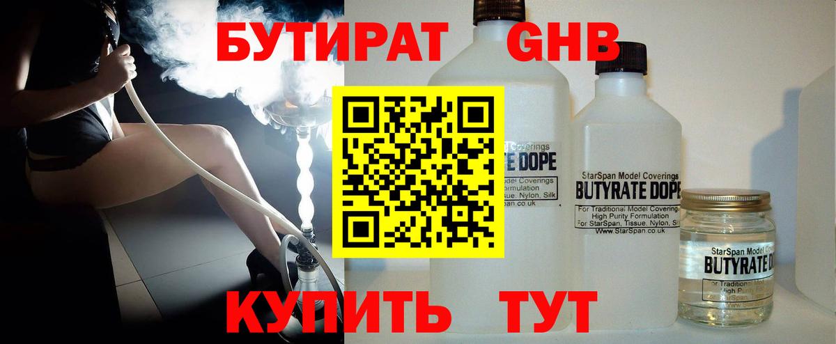 Бутират бутандиол  Вход с VPN  Тихорецк 