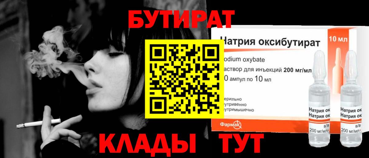 Бутират оксана Тихорецк