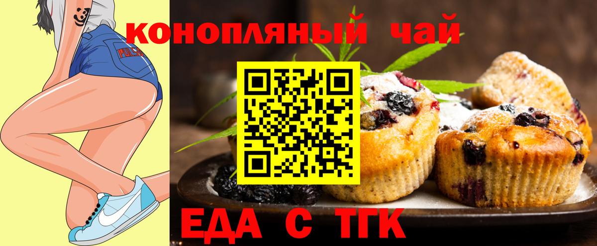 Тихорецк  Еда ТГК конопля  Вход с VPN 