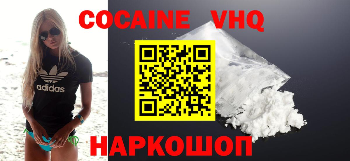 КОКАИН Эквадор  Вход с VPN  Cocaine Колумбийский  Тихорецк 