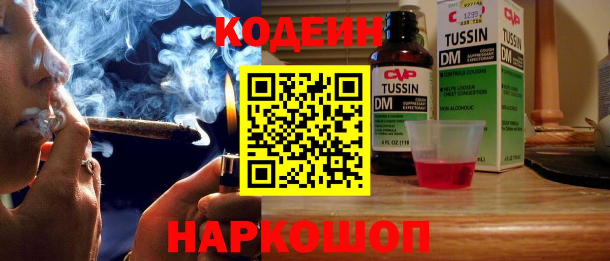 Кодеин Purple Drank  Codein Purple Drank  Тихорецк  Вход с VPN 