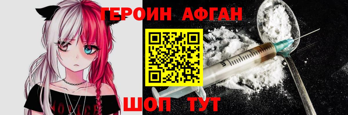 Героин Афган Тихорецк
