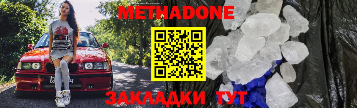 Метадон кристалл Тихорецк