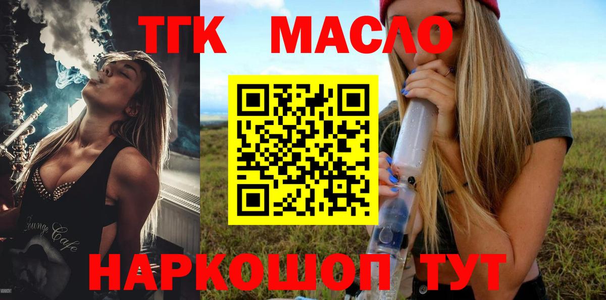 сколько стоит  Дистиллят ТГК гашишное масло  Вход с VPN  Тихорецк 